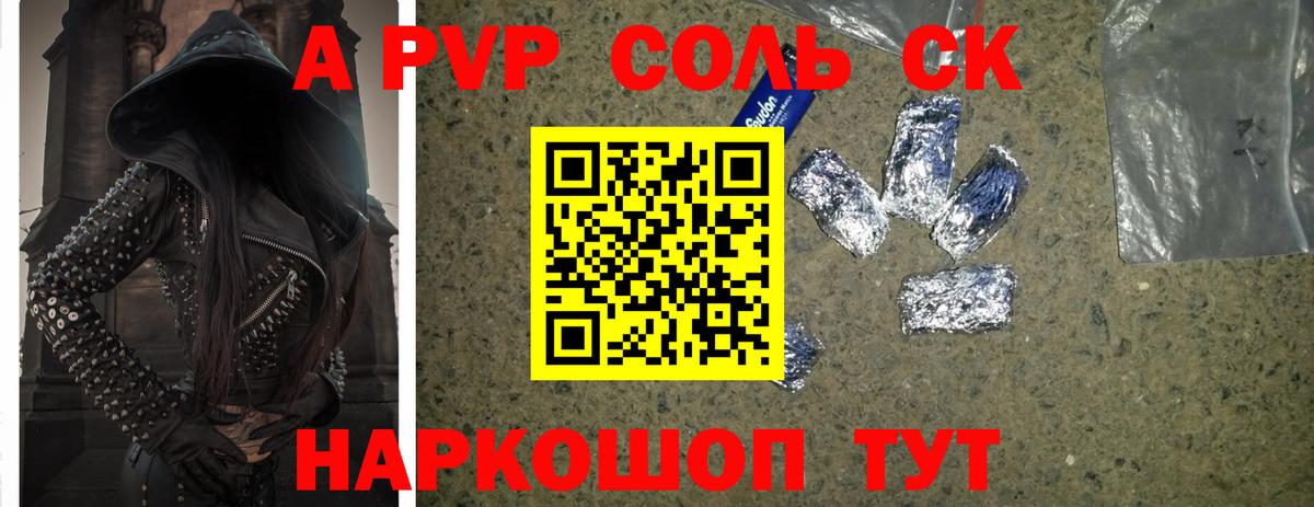 APVP  A-PVP СК КРИС  Нефтекумск  Вход с VPN  A-PVP VHQ 