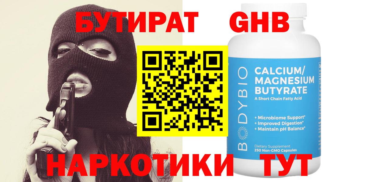 Бутират 1.4BDO  Вход с VPN  БУТИРАТ  Нефтекумск 