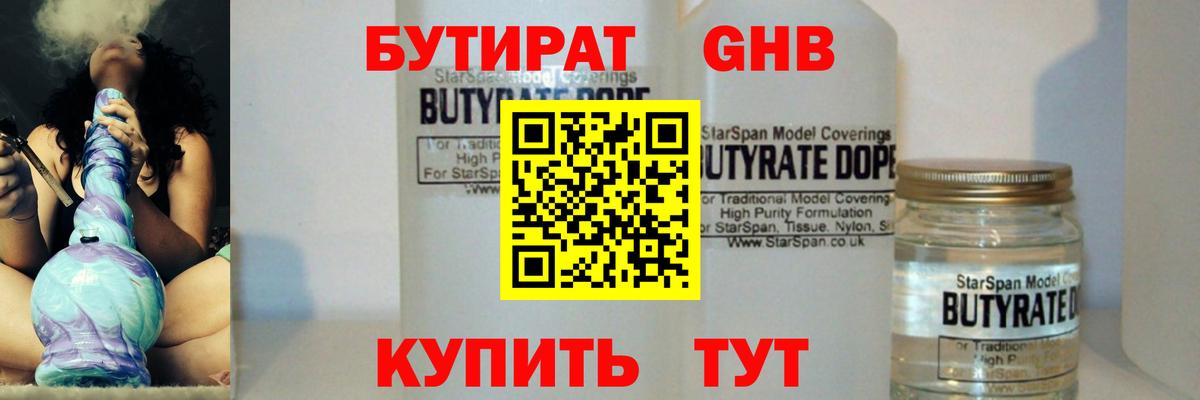 БУТИРАТ буратино Нефтекумск