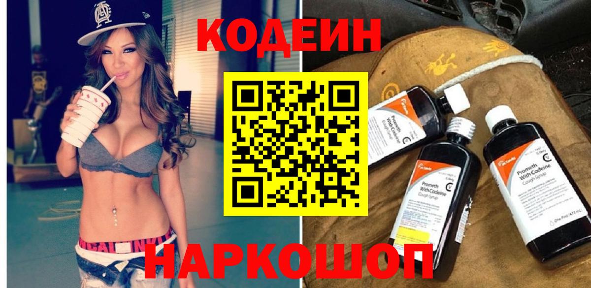 Кодеин Purple Drank  Кодеин Purple Drank  Вход с VPN  Нефтекумск 