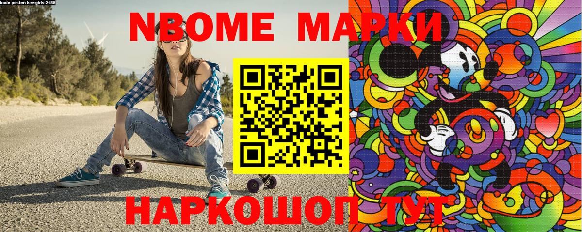 продажа наркотиков  Марки NBOMe 1500мкг  Вход с VPN  Нефтекумск 